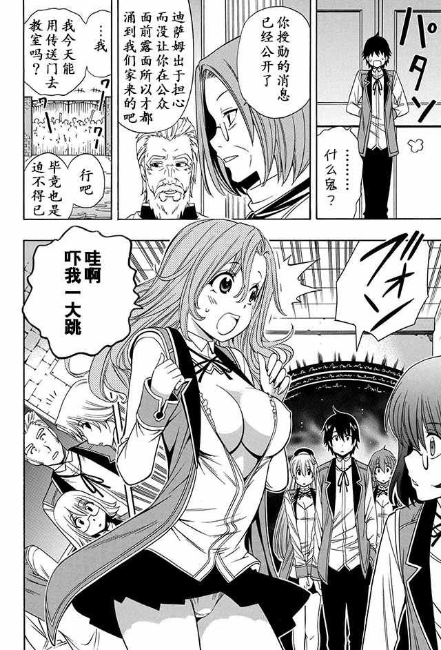 贤者之孙12漫画,10下集2图