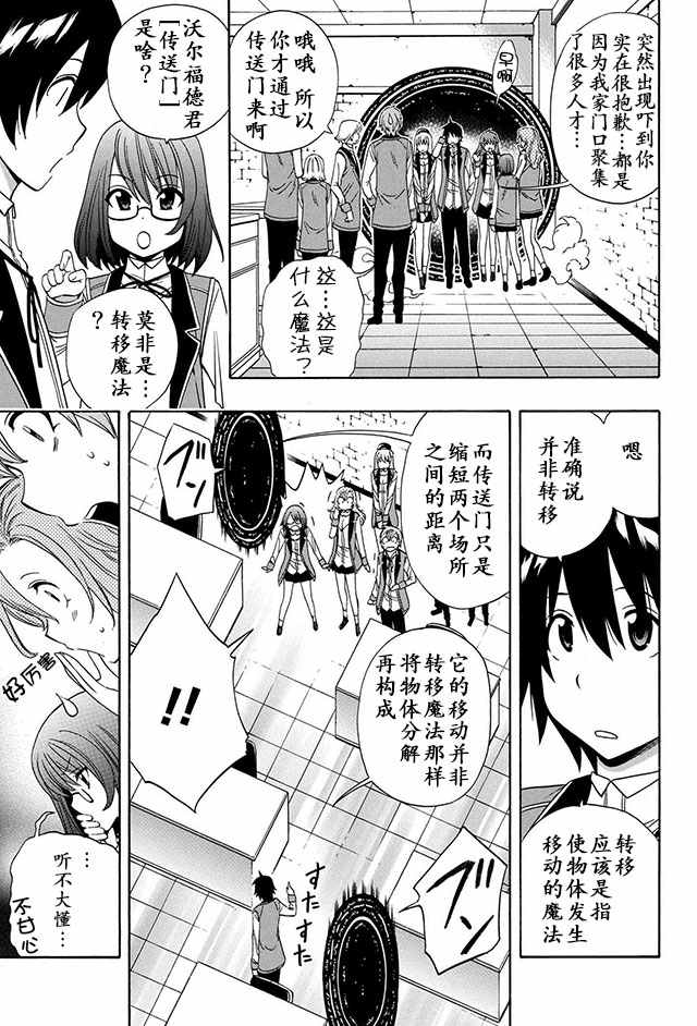 贤者之孙12漫画,10下集3图