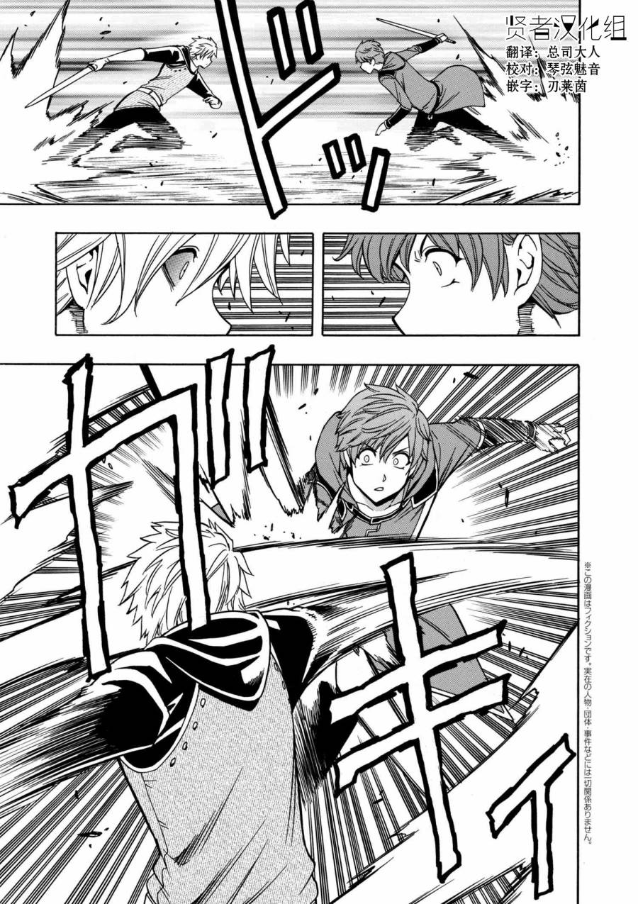 贤者之孙下载漫画,第1话1图
