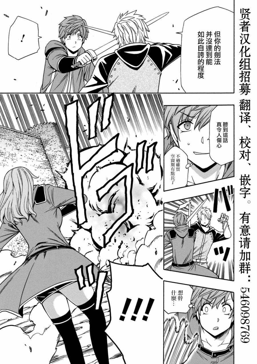 贤者之孙下载漫画,第1话3图