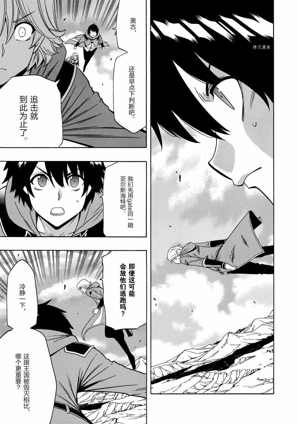 贤者之孙下载漫画,第51话试看版3图