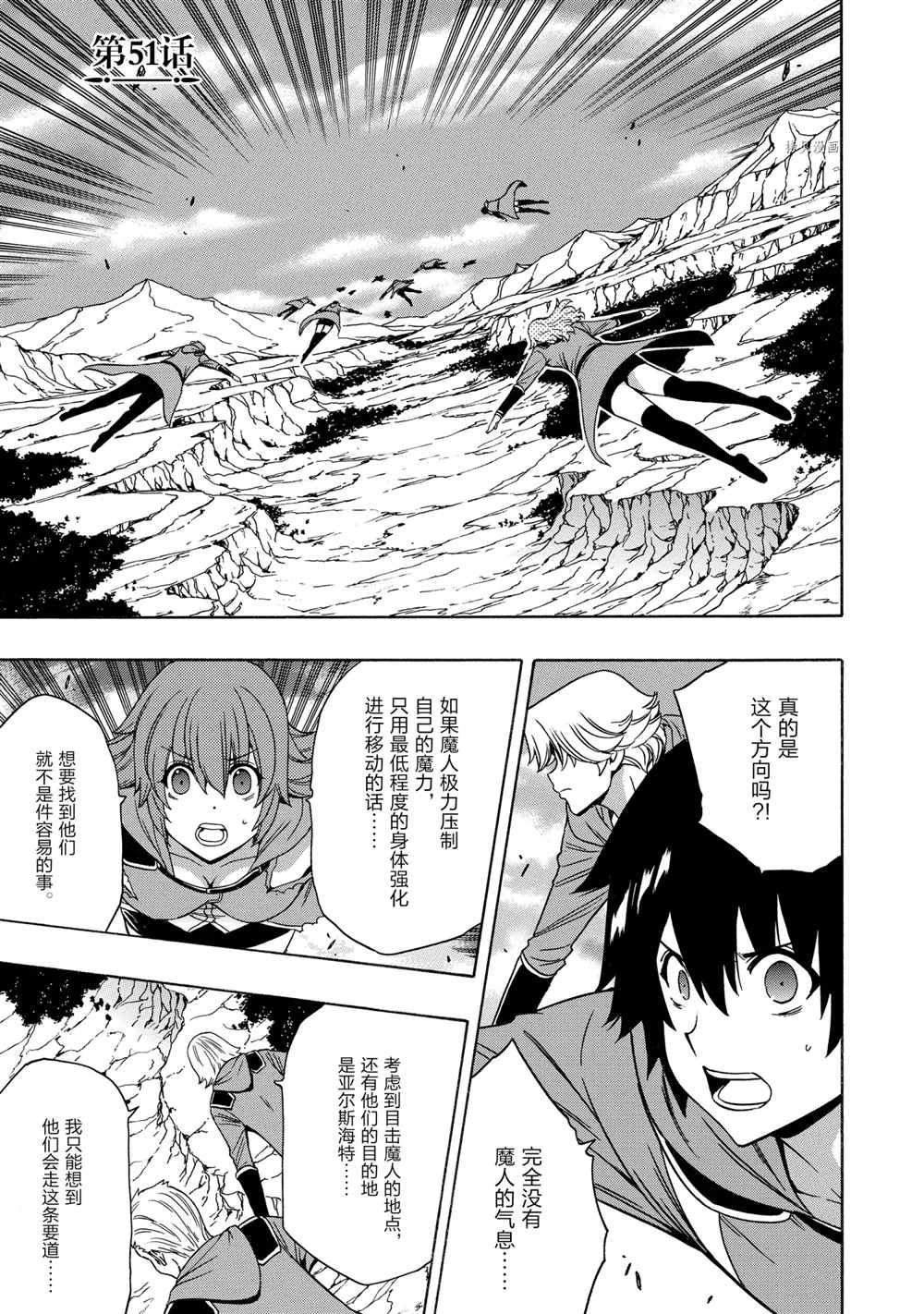 贤者之孙下载漫画,第51话试看版1图