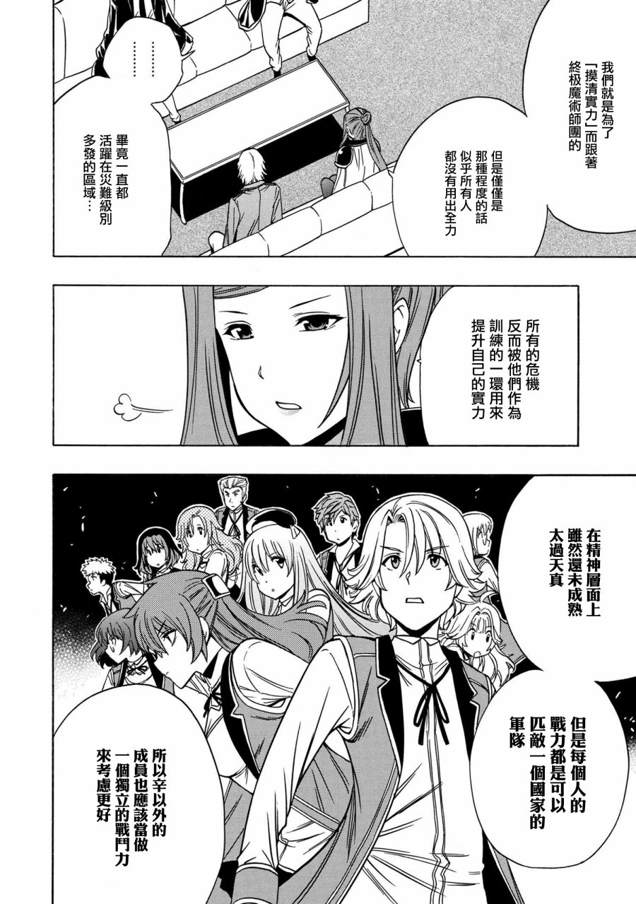 贤者之孙解说漫画,第36.1话2图