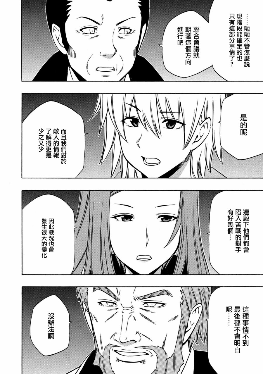 贤者之孙解说漫画,第36.1话4图
