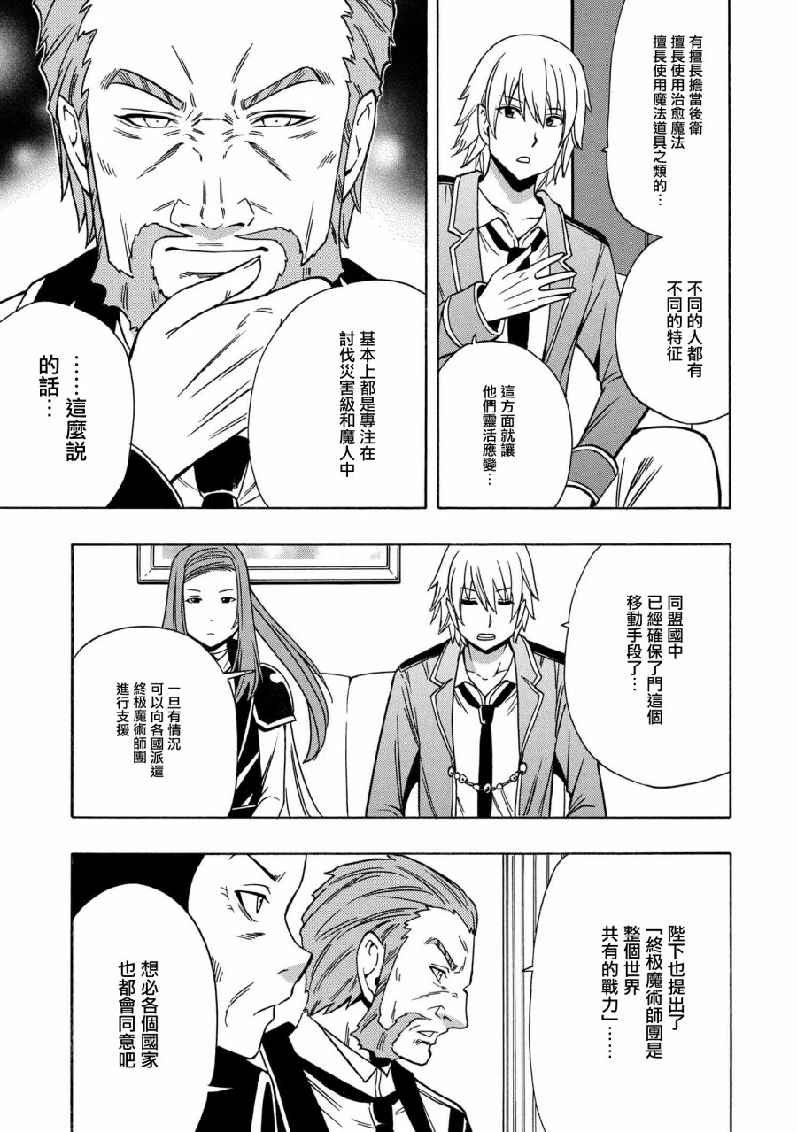 贤者之孙解说漫画,第36.1话3图