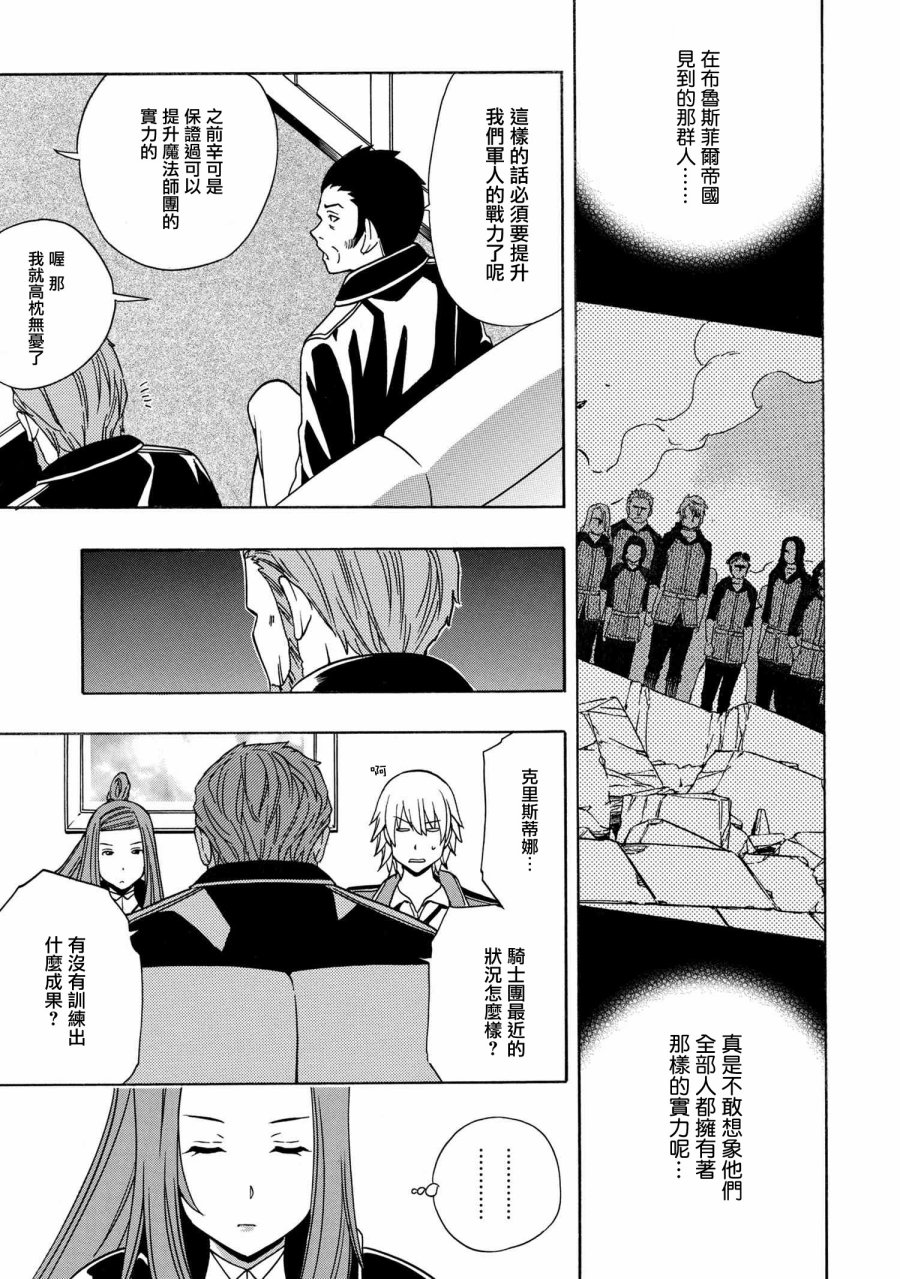 贤者之孙解说漫画,第36.1话5图
