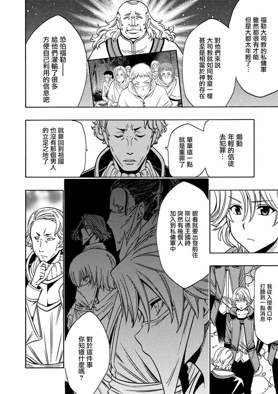 贤者之孙下载漫画,第1话4图