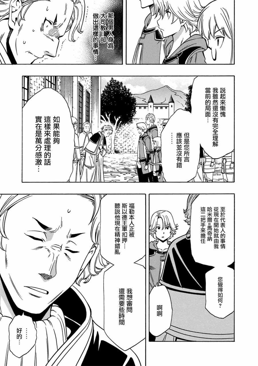 贤者之孙下载漫画,第1话3图