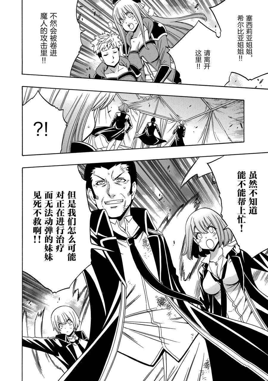 贤者之孙动漫第二季漫画,第64话 试看版2图