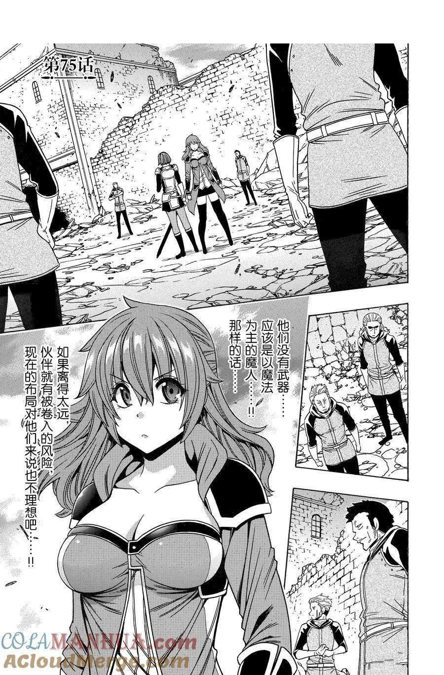 贤者之孙在线免费观看漫画,第75话 试看版1图