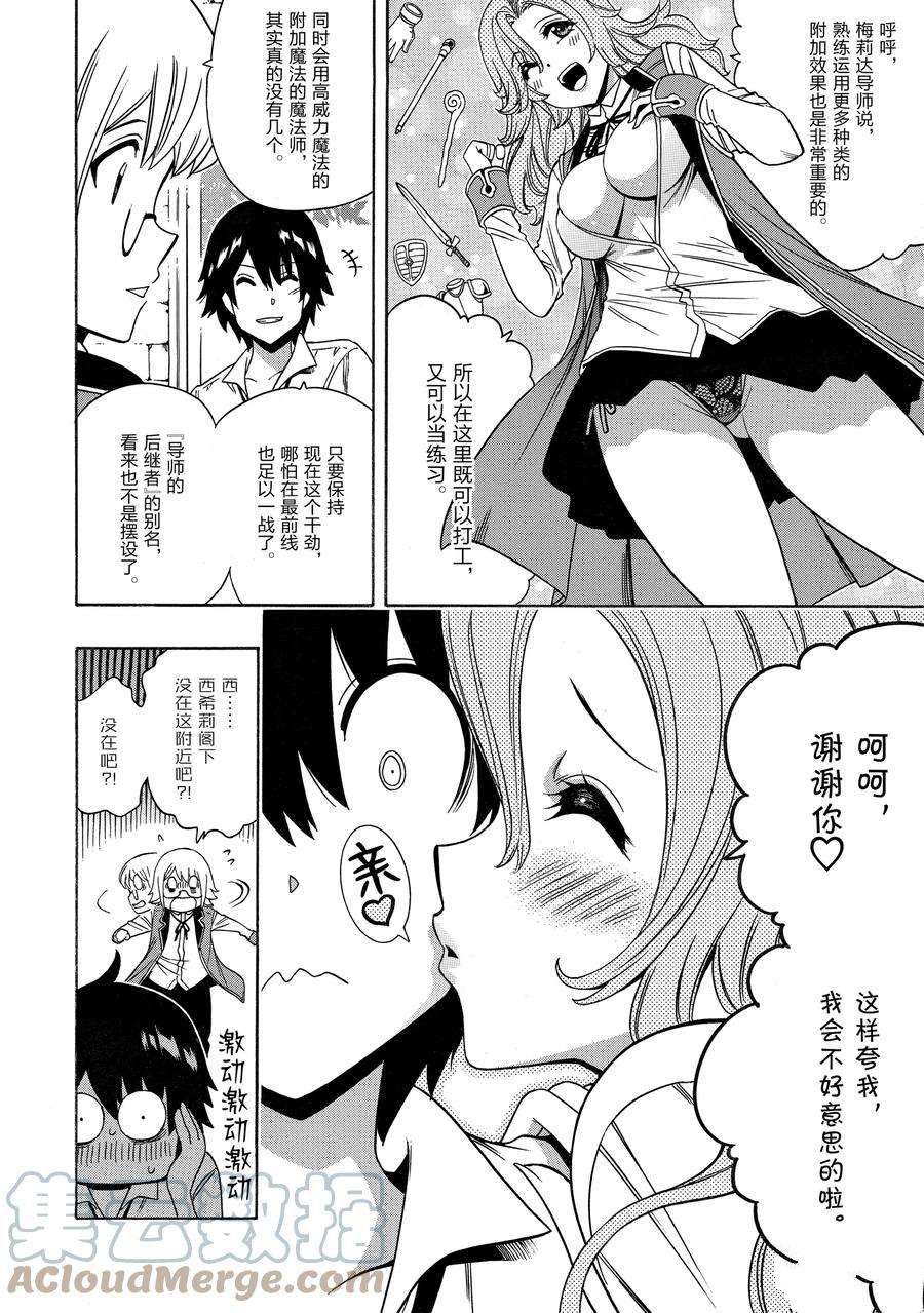 贤者之孙动漫第二季漫画,第59话 试看版4图