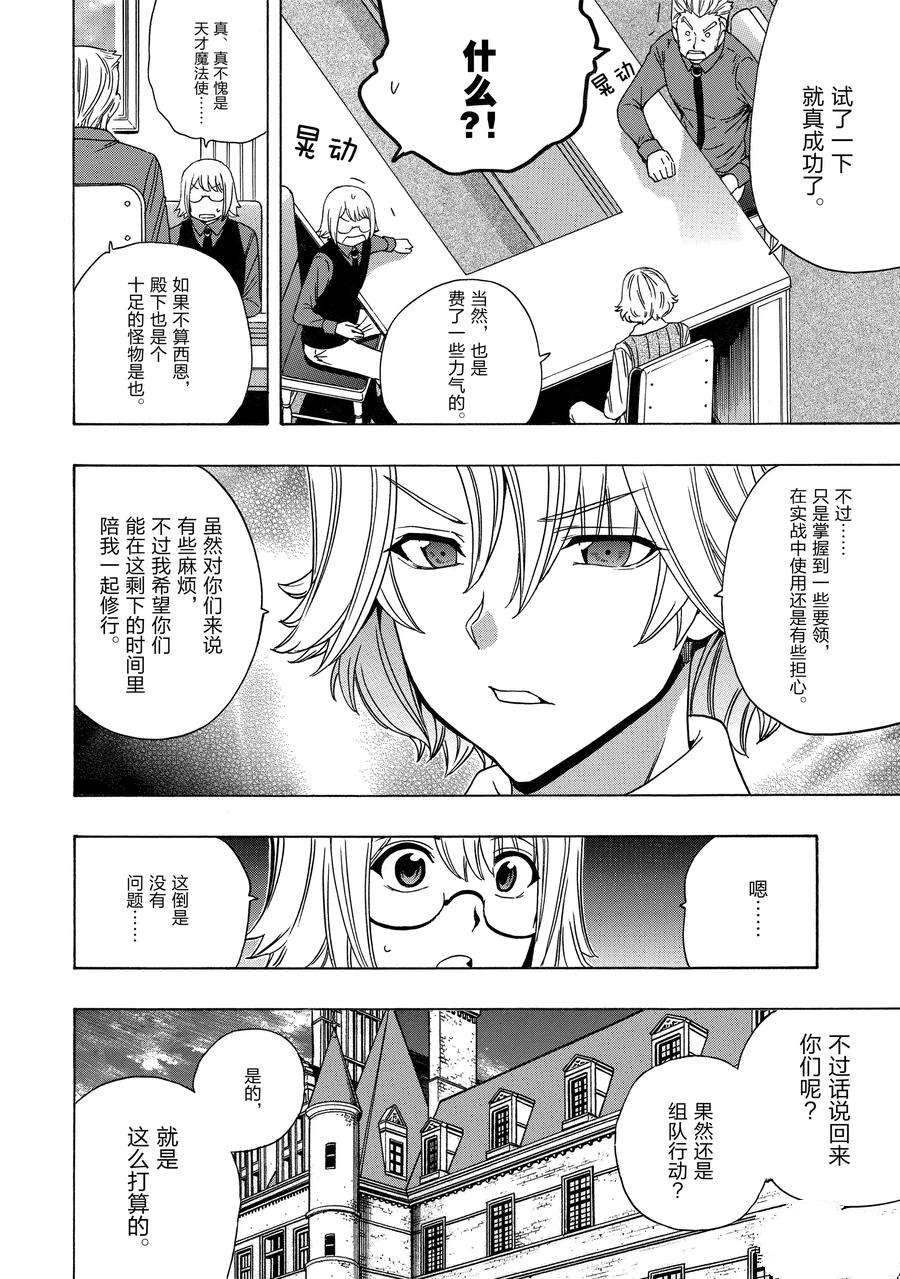 贤者之孙漫画,第71话 试看版2图