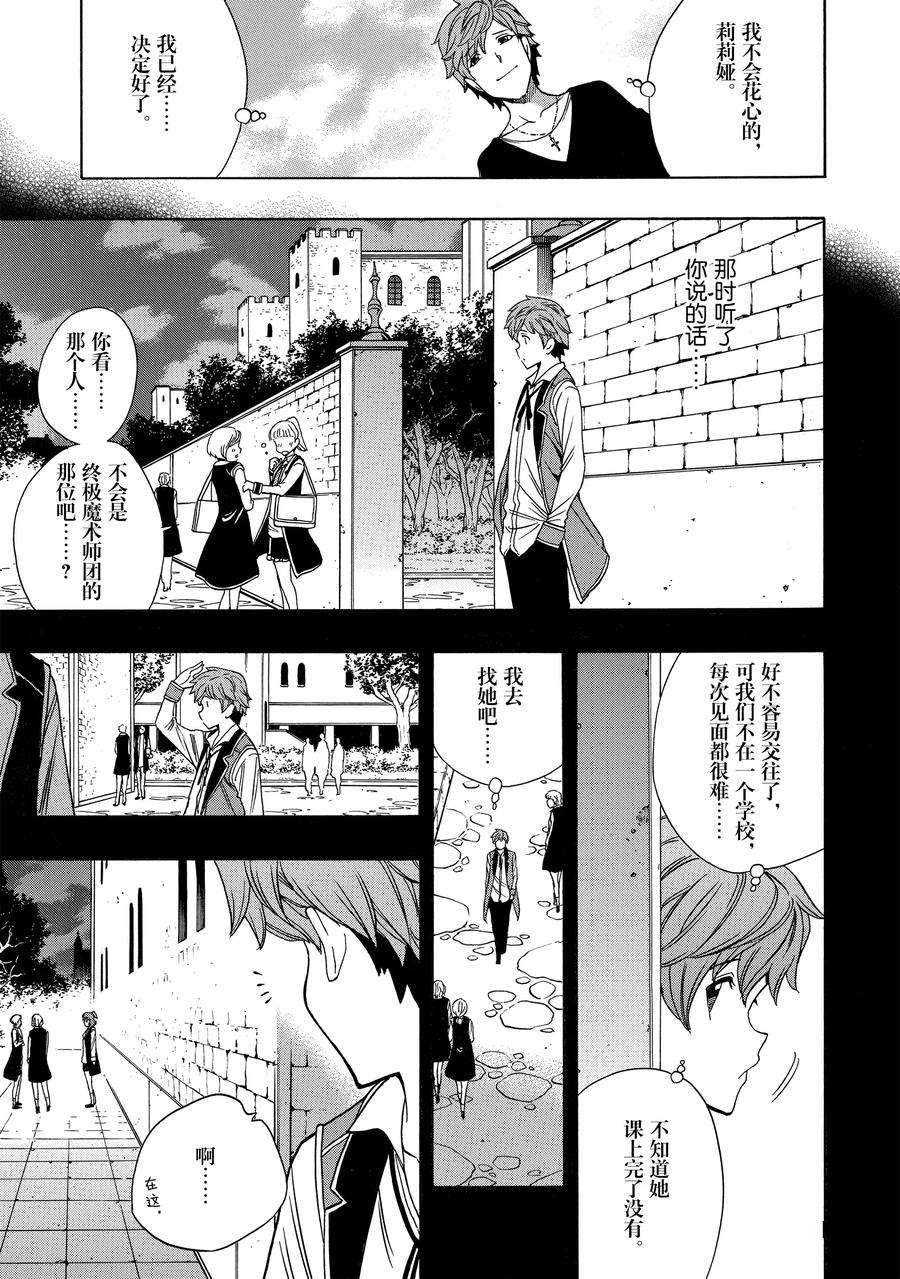 贤者之孙解说漫画,第58话 试看版5图