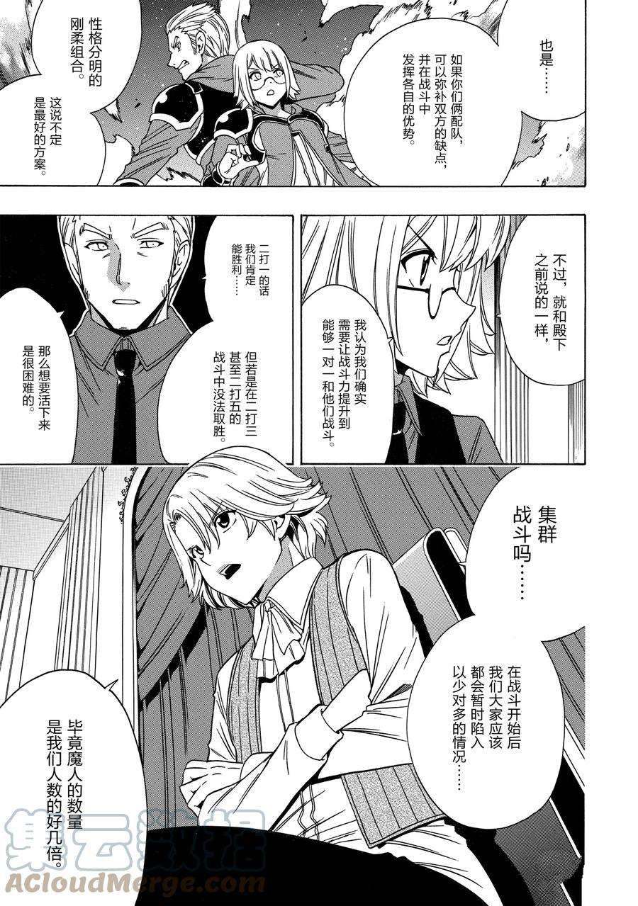 贤者之孙漫画,第71话 试看版3图