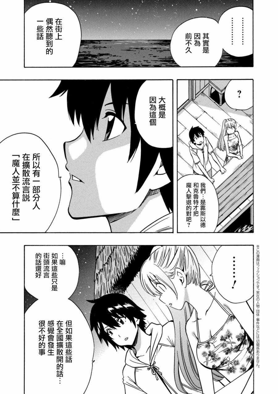 贤者之孙12漫画,番外42图