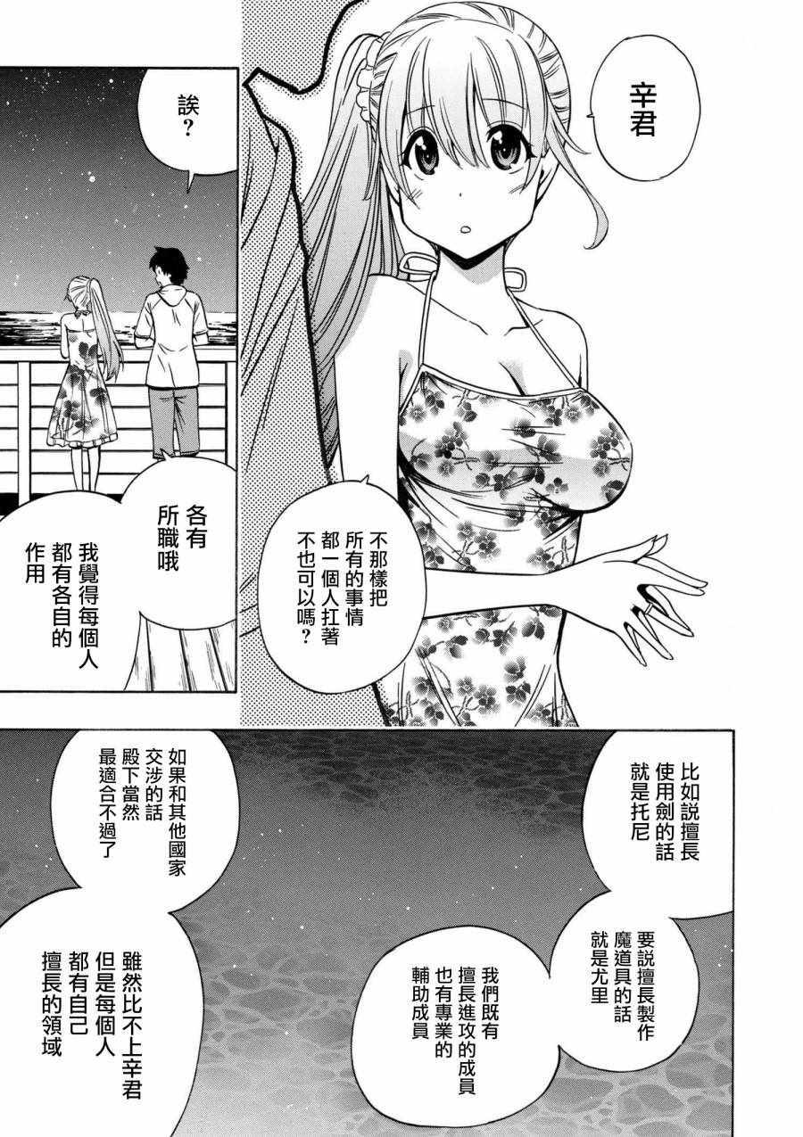 贤者之孙12漫画,番外44图
