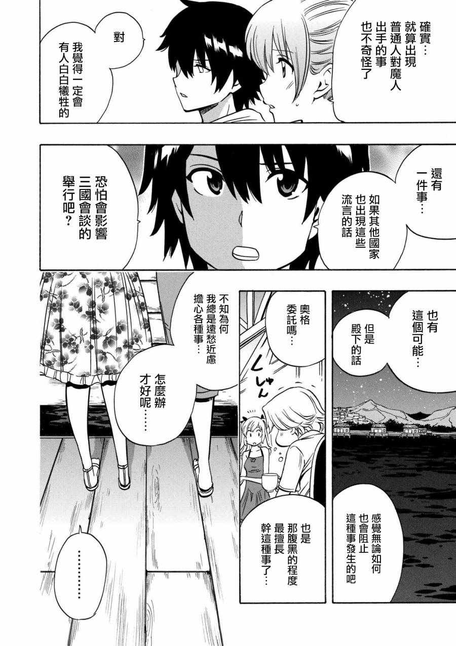 贤者之孙12漫画,番外43图
