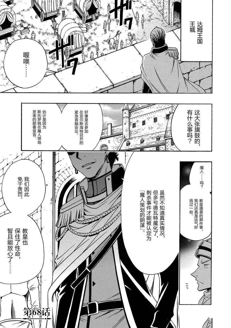 贤者之孙下载漫画,第68话 试看版5图