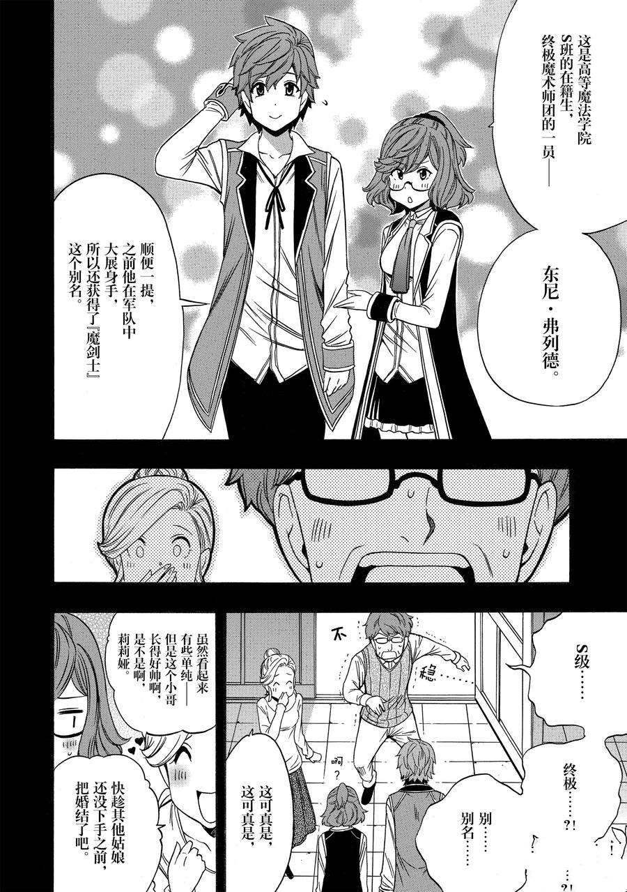贤者之孙解说漫画,第58话 试看版2图