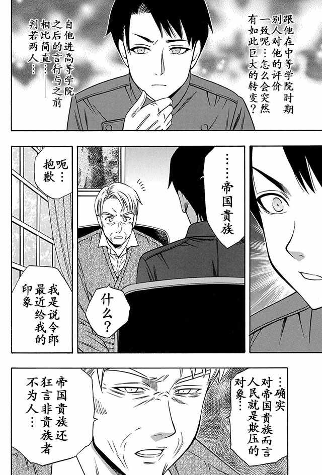 贤者之孙12漫画,08下集3图