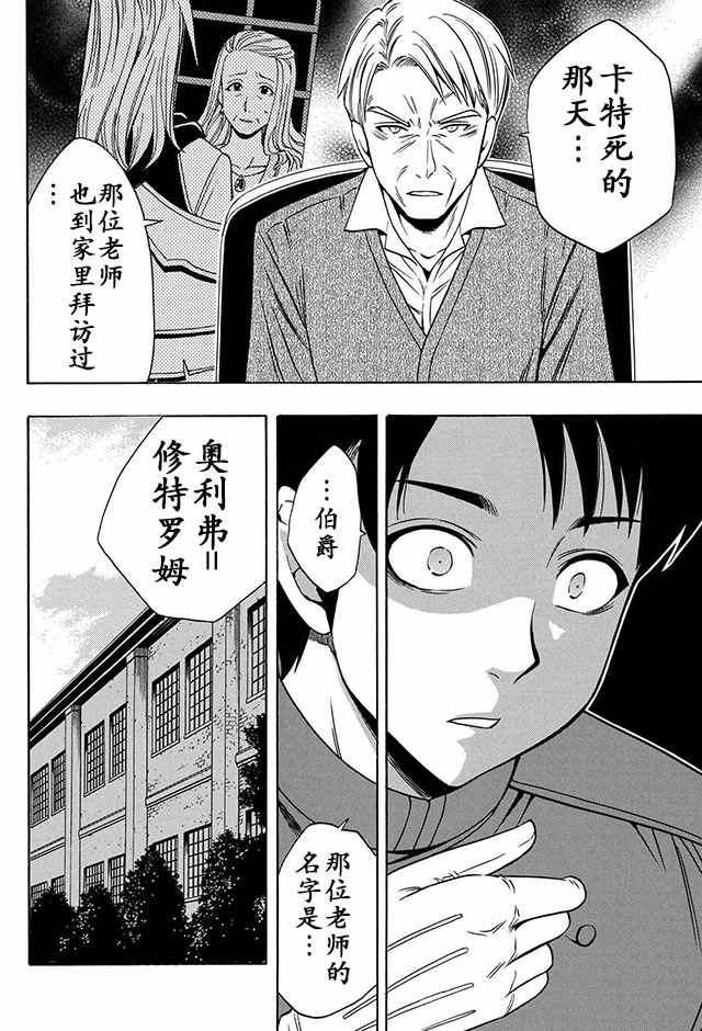 贤者之孙12漫画,08下集5图