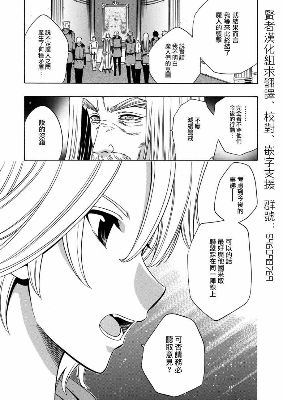 贤者之孙漫画,第21话5图