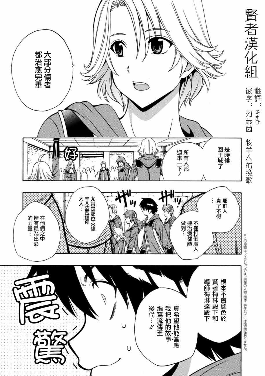贤者之孙漫画,第21话1图