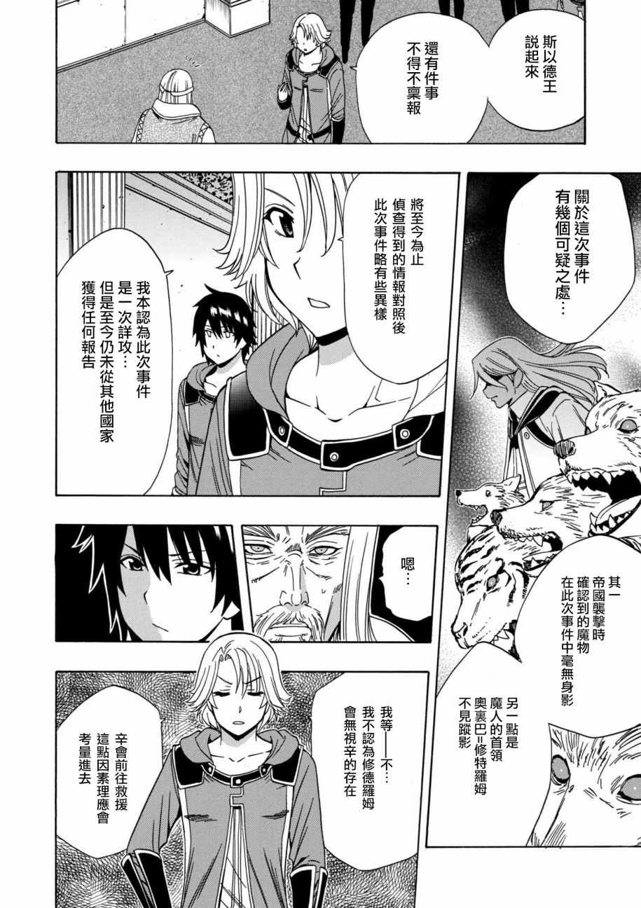贤者之孙漫画,第21话4图