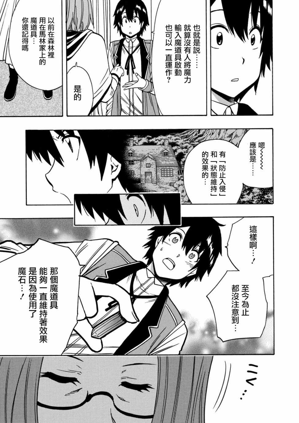 贤者之孙解说漫画,第1话5图