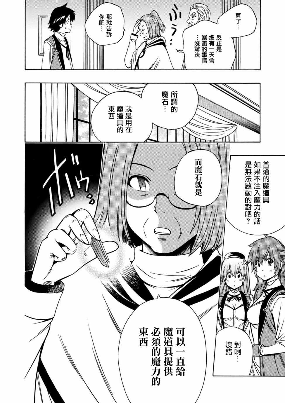 贤者之孙解说漫画,第1话4图
