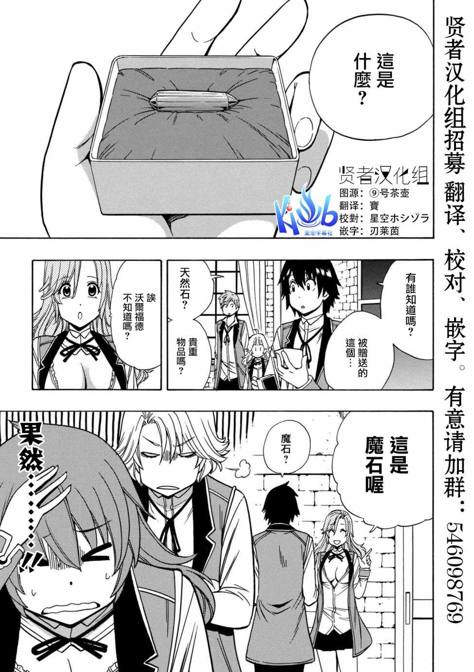 贤者之孙解说漫画,第1话1图