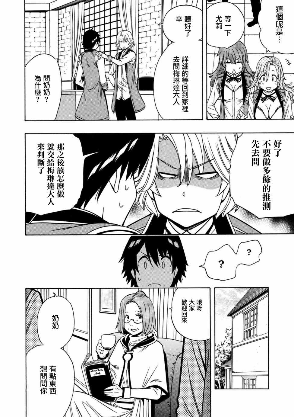 贤者之孙解说漫画,第1话2图