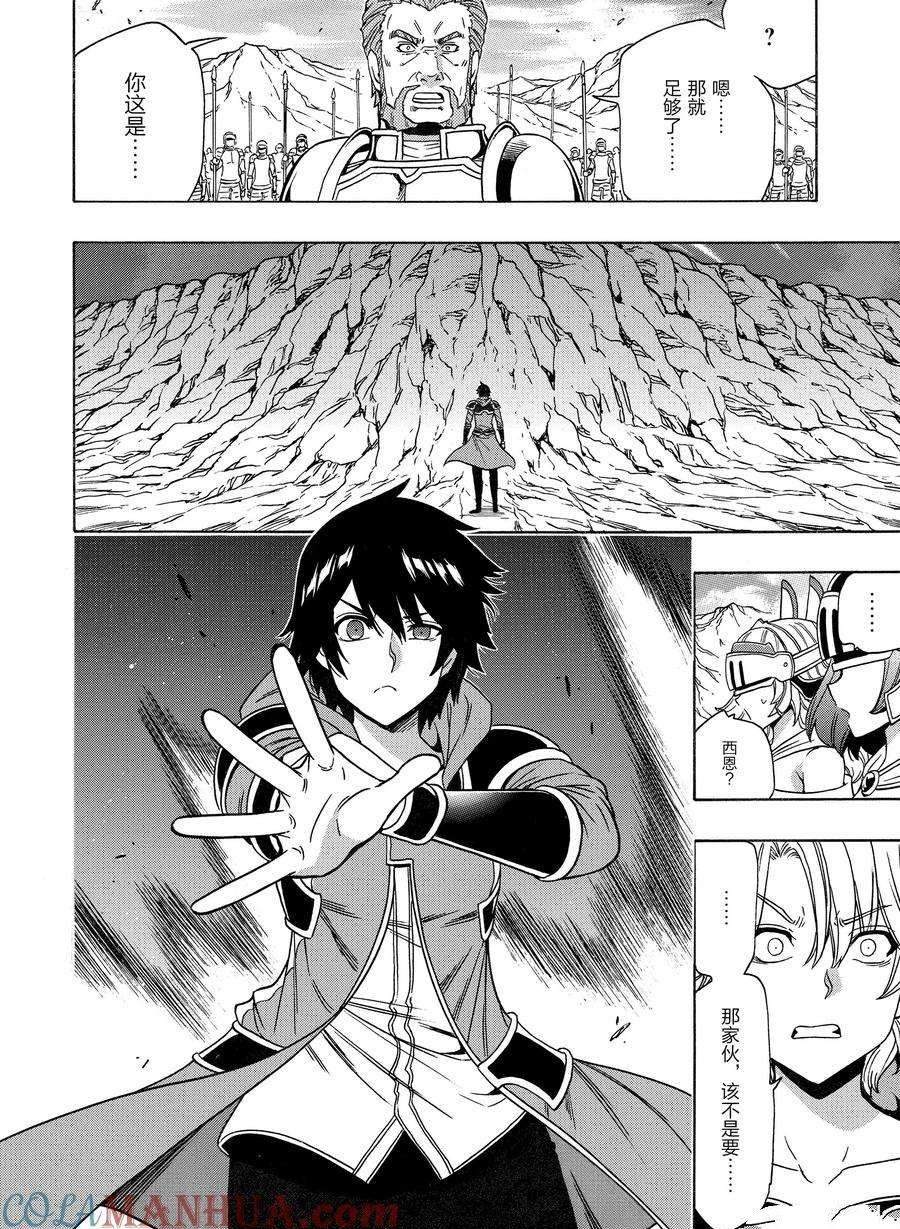 贤者之孙12漫画,第74话 试看版4图