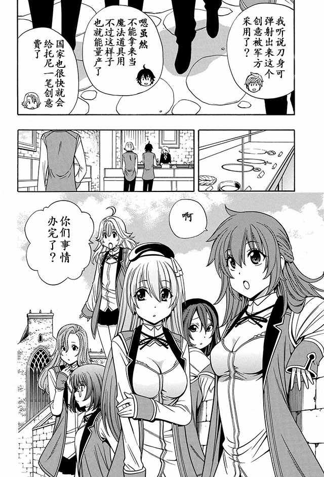 贤者之孙漫画,11上集2图