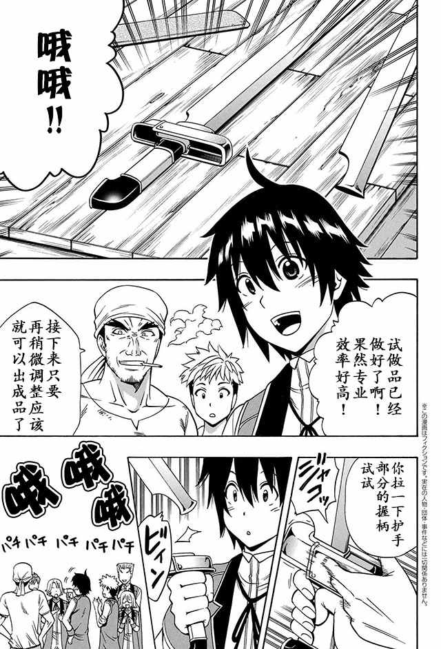 贤者之孙漫画,11上集1图