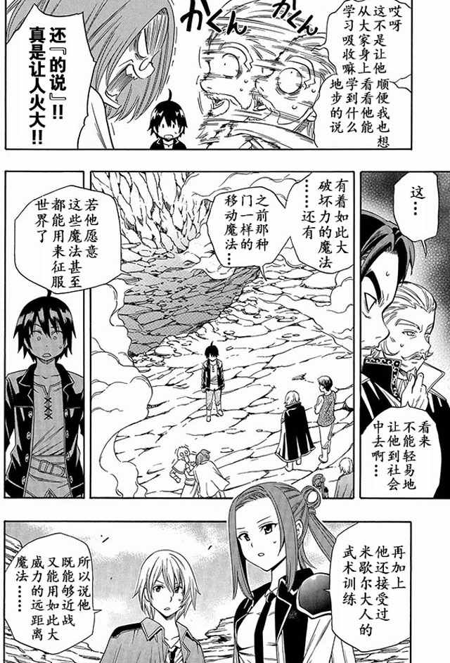 贤者之孙第二季全集漫画,02上集4图