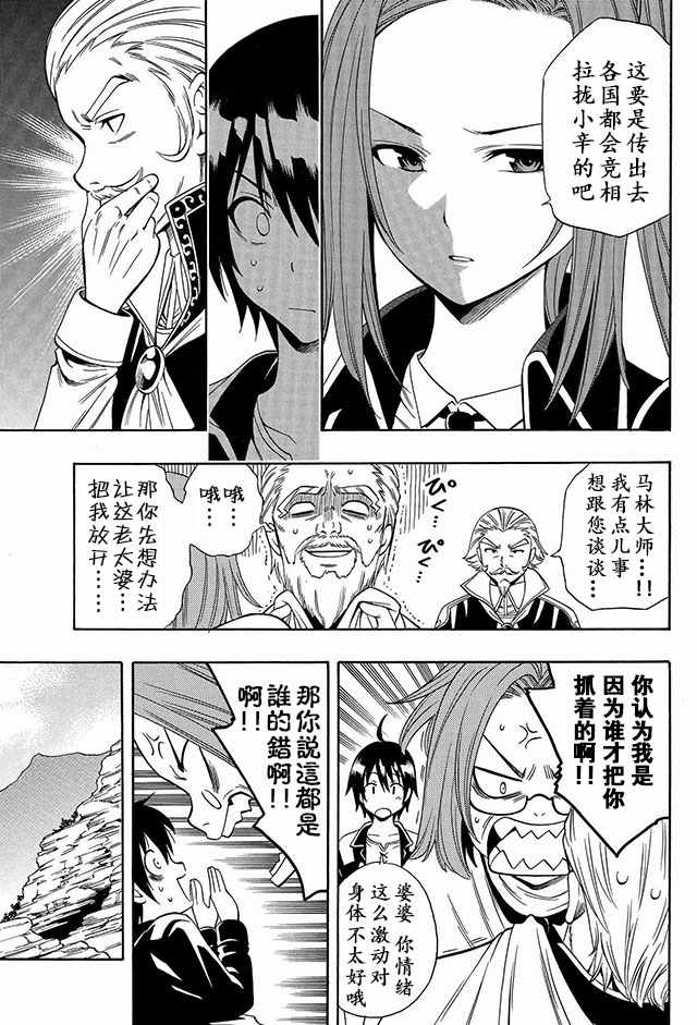 贤者之孙第二季全集漫画,02上集5图
