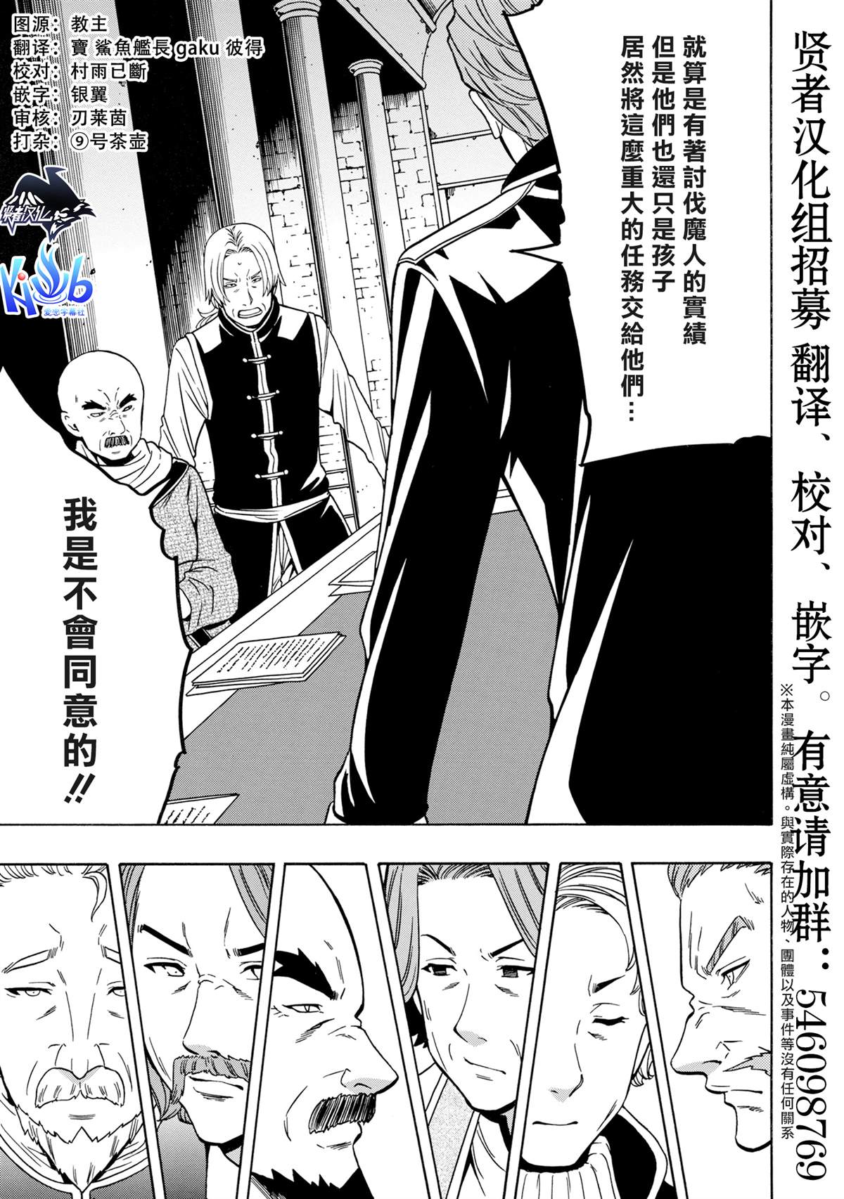 贤者之孙12漫画,第37.1话1图