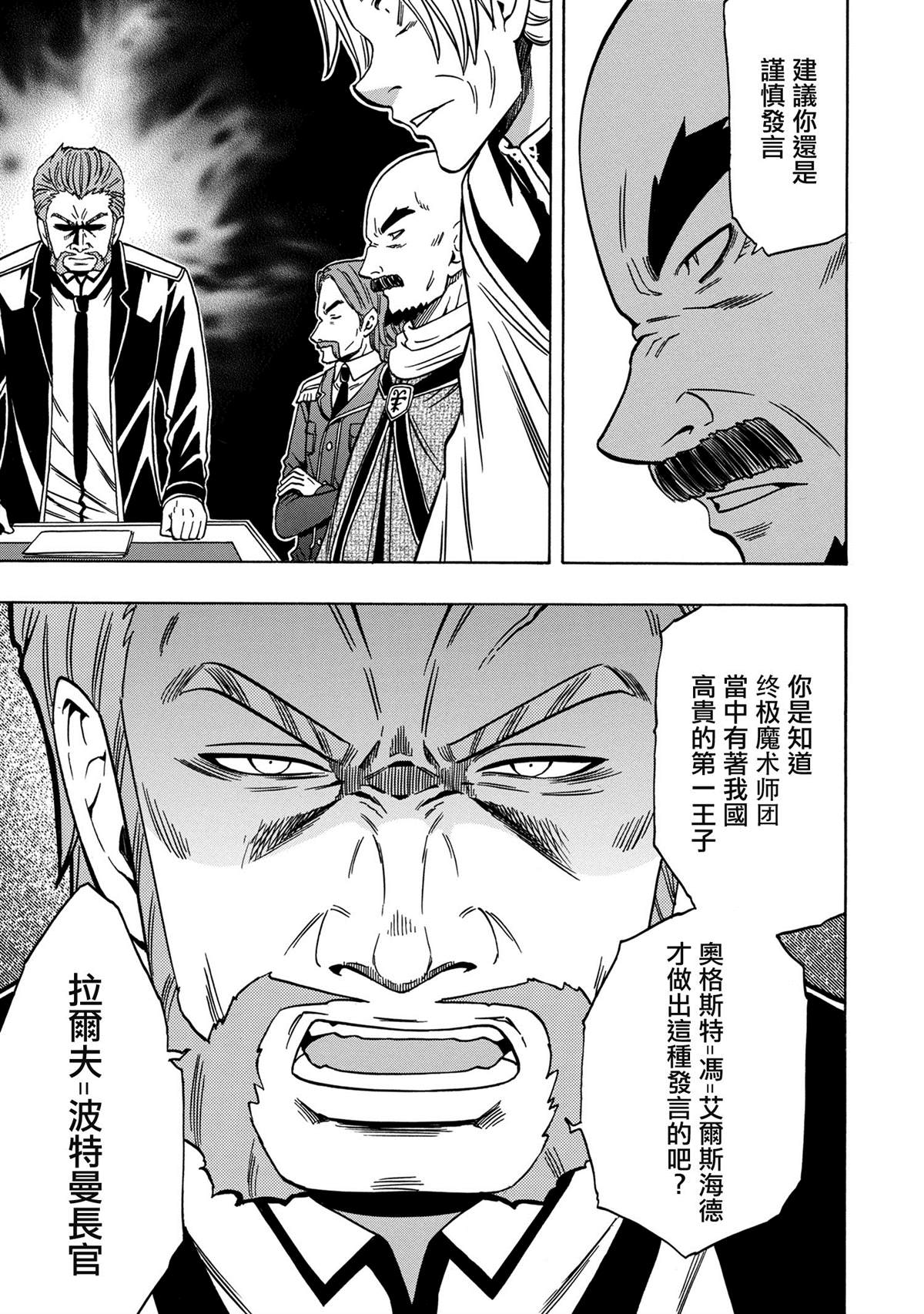 贤者之孙12漫画,第37.1话5图