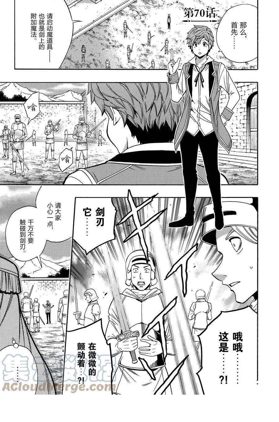 贤者之孙动漫第二季漫画,第70话 试看版1图
