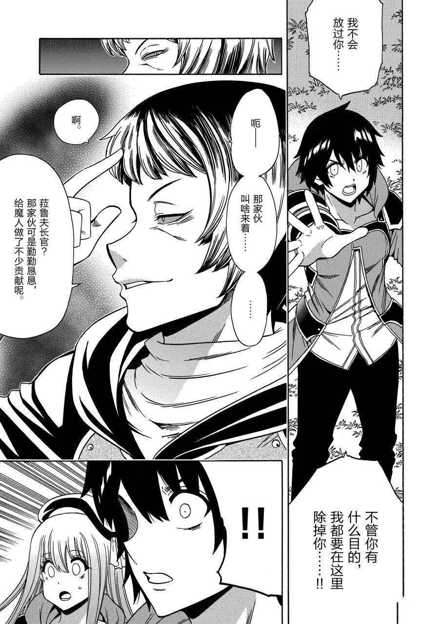 贤者之孙解说漫画,第66话 试看版5图