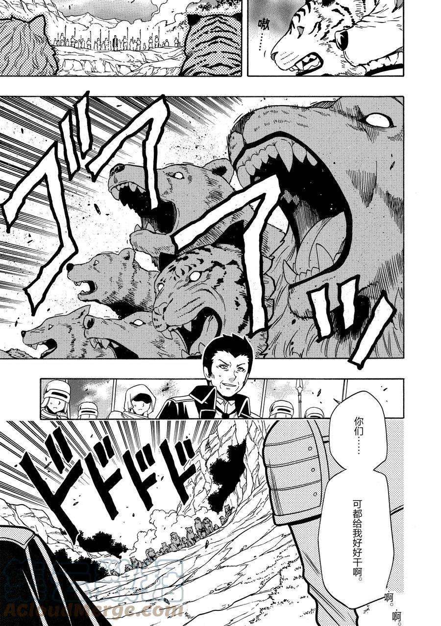 贤者之孙12漫画,第60话 试看版4图