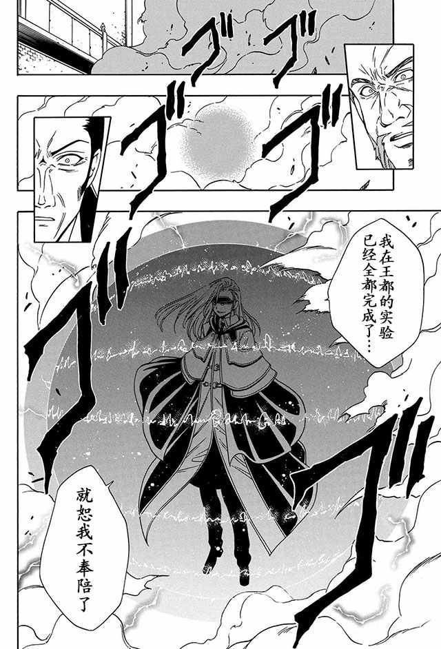 贤者之孙12漫画,09上集4图