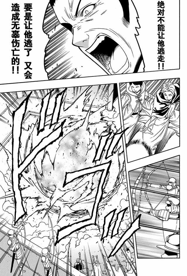 贤者之孙12漫画,09上集3图