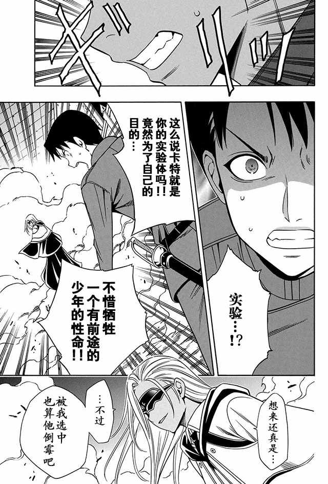 贤者之孙12漫画,09上集5图