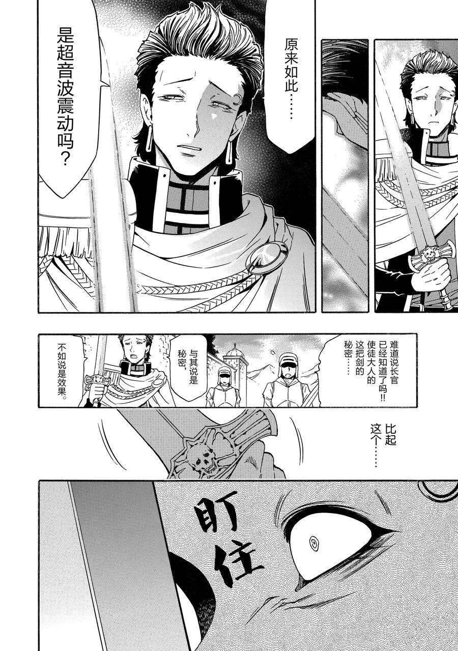 贤者之孙动漫第二季漫画,第70话 试看版2图