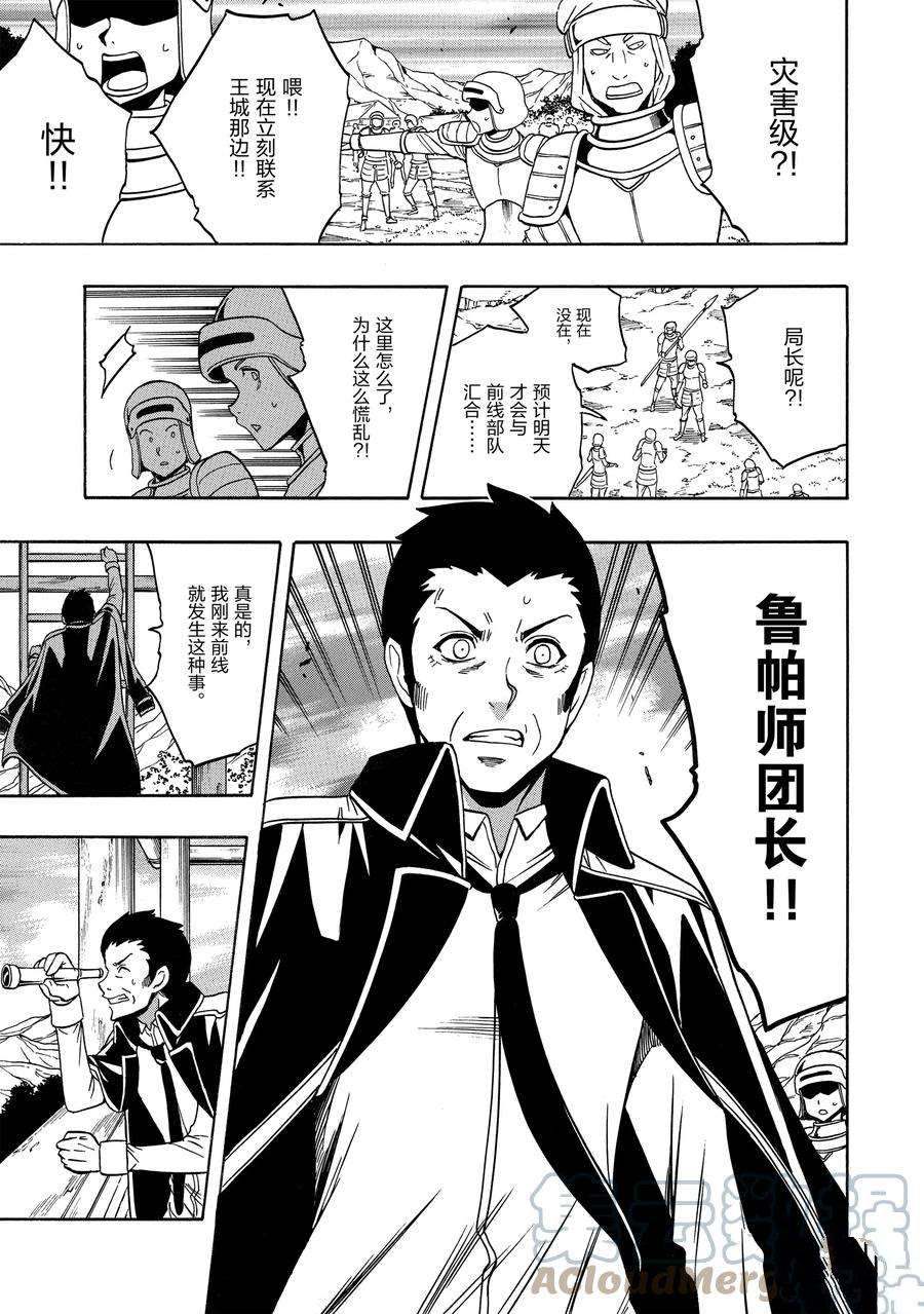 贤者之孙12漫画,第60话 试看版2图