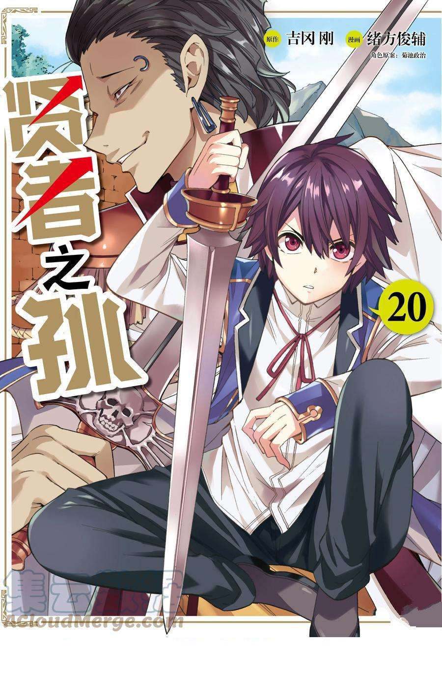 贤者之孙下载漫画,第68话 试看版1图