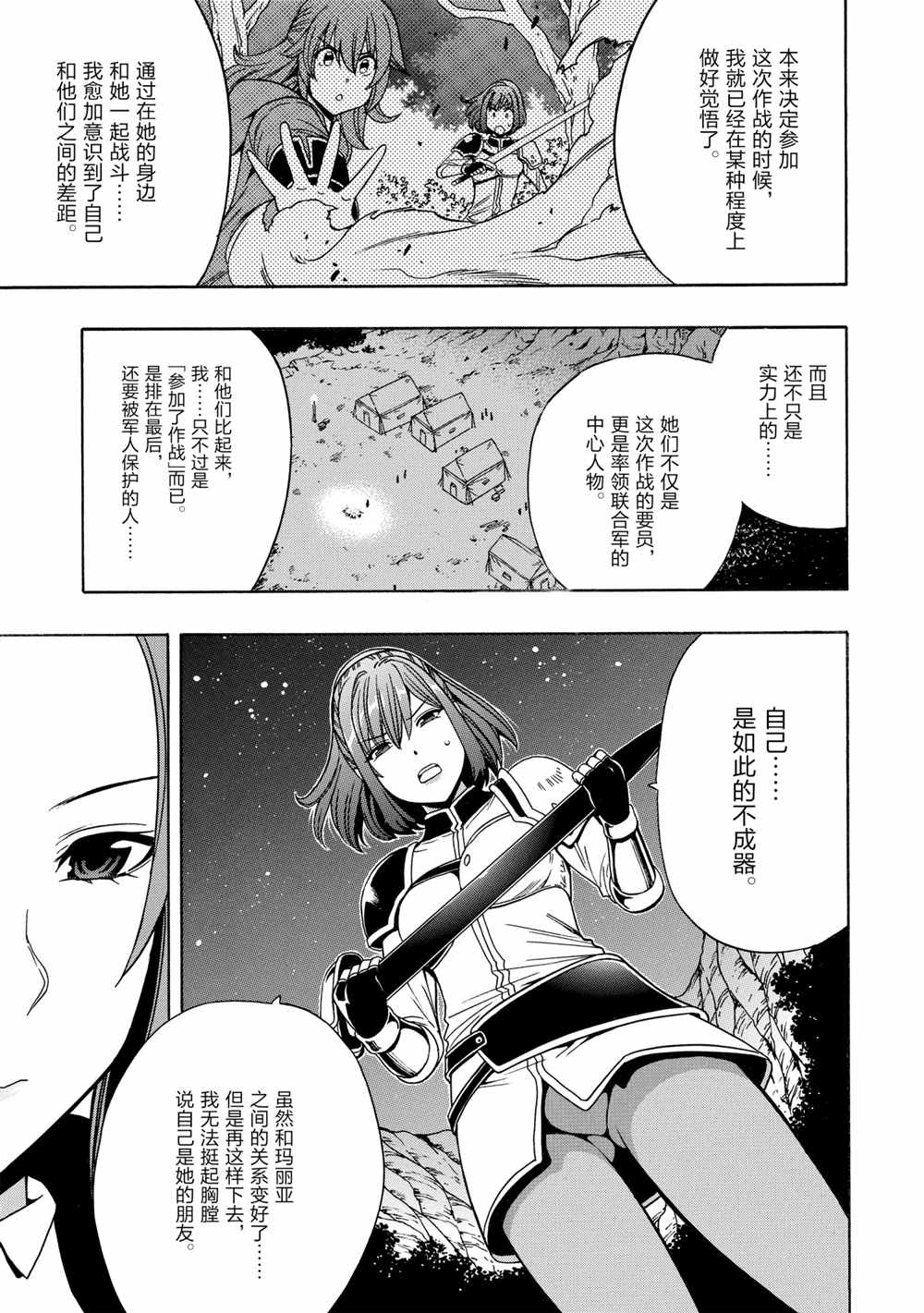 贤者之孙中文版普通话漫画,第42话试看版5图