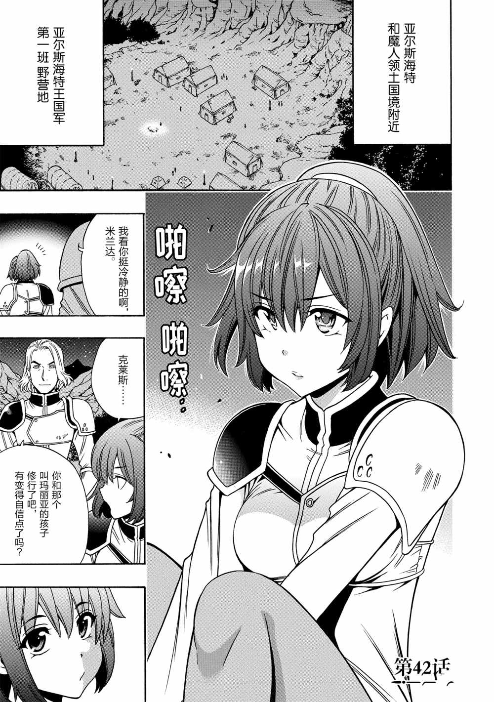 贤者之孙中文版普通话漫画,第42话试看版1图